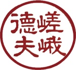 行書体